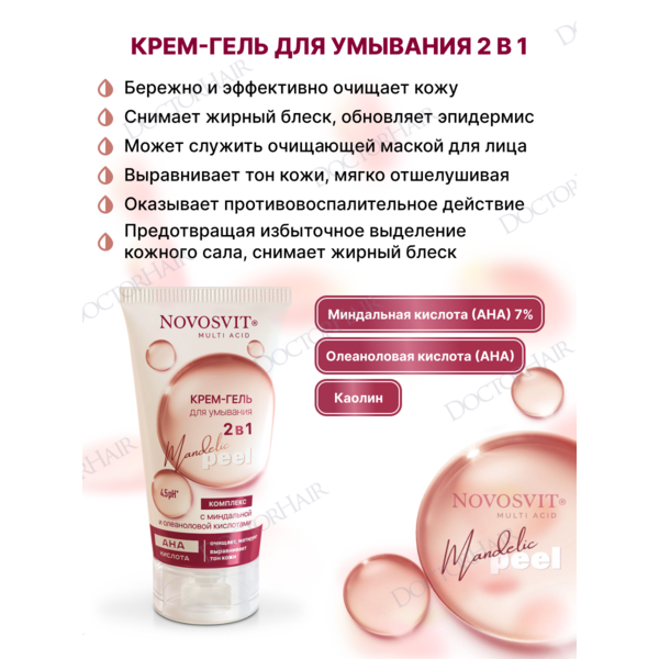 Купить Novosvit Подарочный набор женский "Anti-Age" / средства для эластичности и плотности возрастной кожи + travel-сумка фото 3