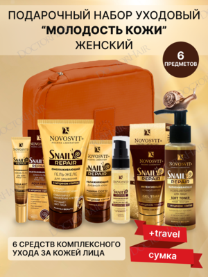 Novosvit Подарочный набор женский "Snail Repair" для молодости кожи с муцином улитки + travel-сумка