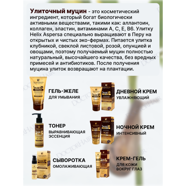Купить Novosvit Подарочный набор женский "Snail Repair" для молодости кожи с муцином улитки + travel-сумка фото 1