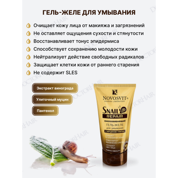 Купить Novosvit Подарочный набор женский "Snail Repair" для молодости кожи с муцином улитки + travel-сумка фото 5