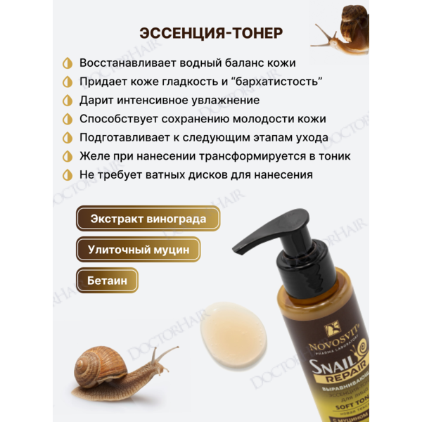 Купить Novosvit Подарочный набор женский "Snail Repair" для молодости кожи с муцином улитки + travel-сумка фото 6