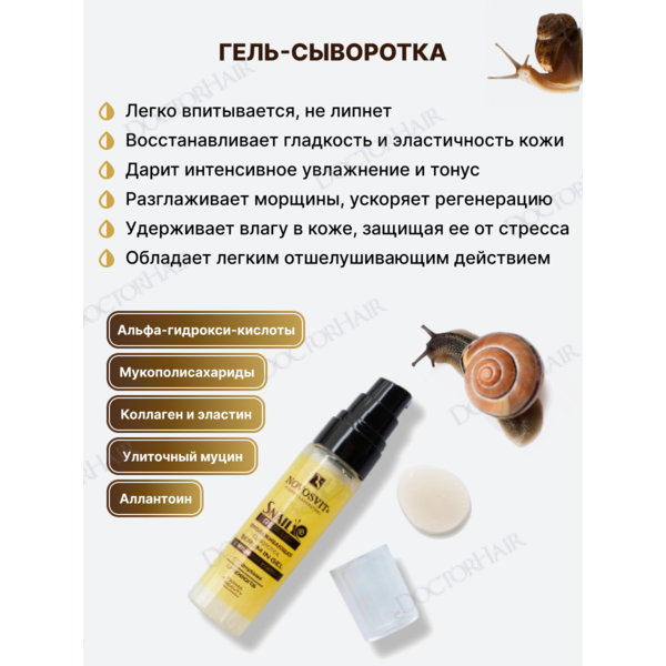 Купить Novosvit Подарочный набор женский "Snail Repair" для молодости кожи с муцином улитки + travel-сумка фото 7