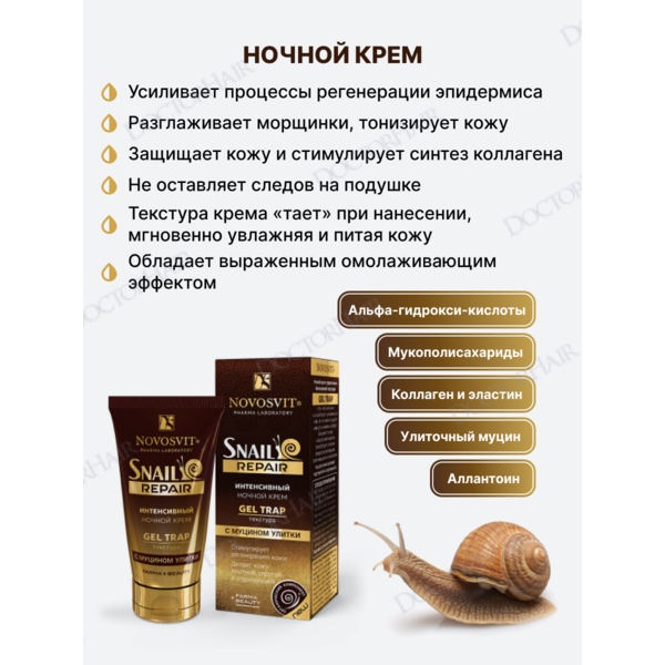 Купить Novosvit Подарочный набор женский "Snail Repair" для молодости кожи с муцином улитки + travel-сумка фото 10