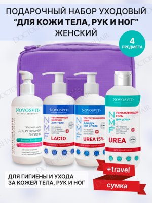 Novosvit Подарочный набор женский для ухода за кожей тела, рук и ног + travel-сумка