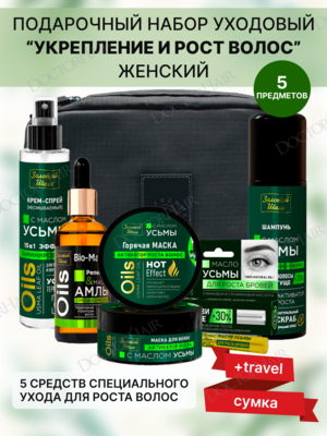 Золотой Шелк Подарочный набор женский "OILS" для укрепления и роста волос с Амлой и Усьмой + Сумка-несессер