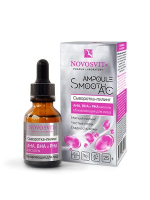 Novosvit «Ampoule Smooth AC» Сыворотка-пилинг AHA, BHA и PHA кислоты обновляющая для лица 