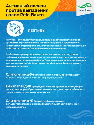 Лосьон-активатор роста волос Pelo Baum на 1 месяц 2 Купить Лосьон-активатор роста волос Pelo Baum на 1 месяц фото 2