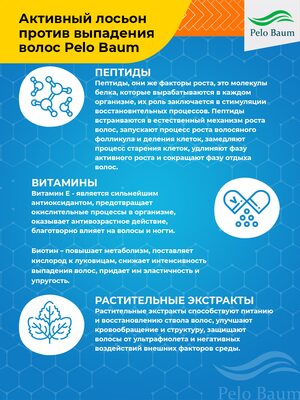 Лосьон-активатор роста волос Pelo Baum на 1 месяц 3 Купить Лосьон-активатор роста волос Pelo Baum на 1 месяц фото 3