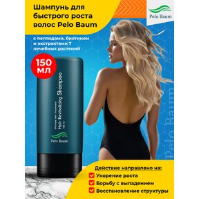 Pelo Baum Hair Revitalizing Shampoo - Корейский восстанавливающий шампунь с пептидами для стимуляции роста волос, 150 мл