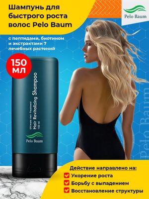 Pelo Baum Hair Revitalizing Shampoo - Корейский восстанавливающий шампунь с пептидами для стимуляции роста волос, 150 мл
