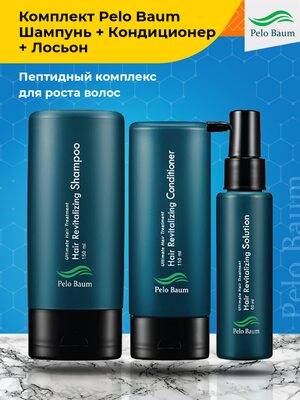 Комплект Pelo Baum, шампунь + лосьон + кондиционер