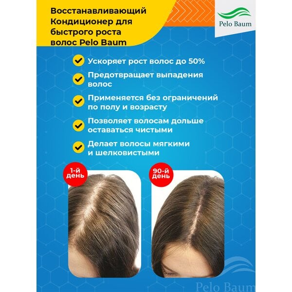 Купить Кондиционер Pelo Baum для восстановления и стимуляции роста волос фото 1