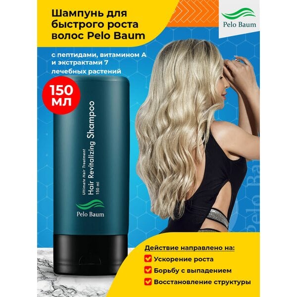 Pelo Baum Hair Revitalizing Shampoo - Корейский восстанавливающий шампунь с пептидами для стимуляции роста волос, 150 мл