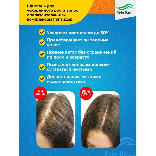 Купить Восстанавливающий Шампунь Pelo Baum для стимуляции роста волос фото 6