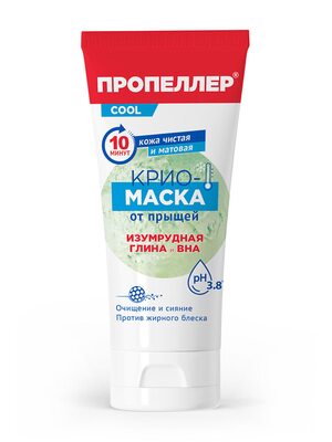 Пропеллер Крио-маска от прыщей "Изумрудная глина и BHA" для глубокого очищения пор, 75 мл 1 Купить Пропеллер Крио-маска от прыщей "Изумрудная глина и BHA" для глубокого очищения пор, 75 мл фото 1