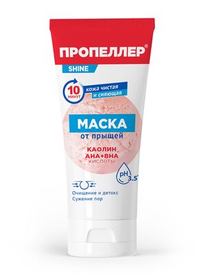 Пропеллер Маска от прыщей "Каолин и AHA+BHA кислоты" для глубокого очищения черных точек, 75 мл 1 Купить Пропеллер Маска от прыщей "Каолин и AHA+BHA кислоты" для глубокого очищения черных точек, 75 мл фото 1