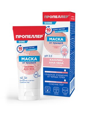 ПРОПЕЛЛЕР / Маска от прыщей "Каолин и AHA+BHA кислоты" для глубокого очищения черных точек, 75 мл