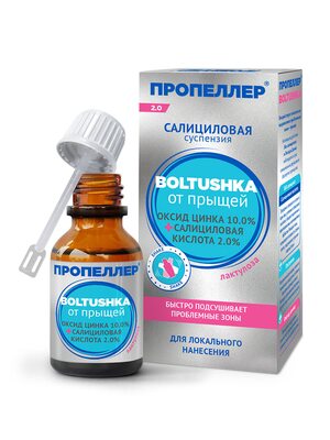 Пропеллер Салициловая суспензия "BOLTUSHKA" от прыщей для локального нанесения, 25 мл