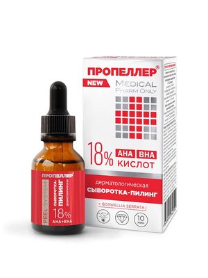 Пропеллер Сыворотка-пилинг дерматологическая «18% кислот», против прыщей, угрей и постакне, обновляет и выравнивает тон кожи, 25 мл