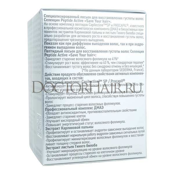 Купить Селенцин Peptide Active лосьон пептидный для восстановления густоты волос, амп. 5мл №15 фото 1