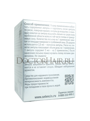 Купить Селенцин Peptide Active лосьон пептидный для восстановления густоты волос, амп. 5мл №15 фото 2