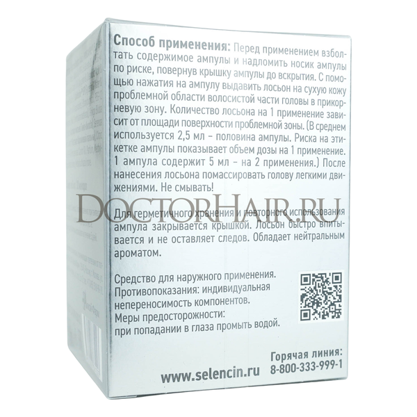 Купить Селенцин Peptide Active лосьон пептидный для восстановления густоты волос, амп. 5мл №15 фото 2