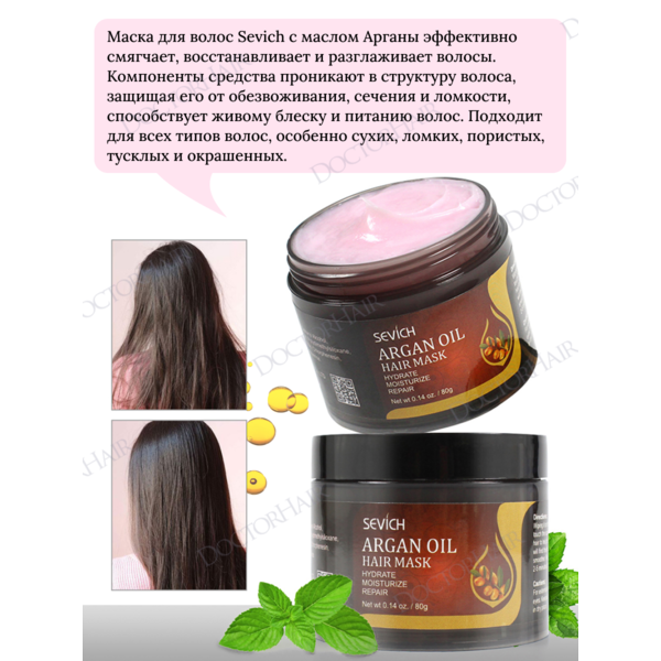 Купить Sevich Маска для волос с маслом арганы, восстанавливающая и смягчающая, 80 гр фото 2
