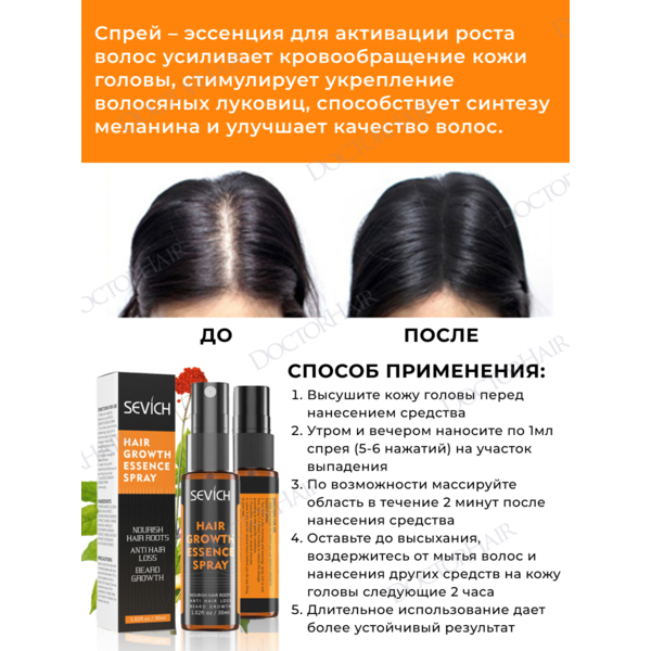 Купить Sevich Спрей - эссенция для активации роста волос с Имбирем, Женьшенем и Конским каштаном 30 мл фото 3