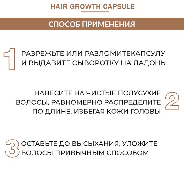 Купить Sevich Капсулы с сывороткой для роста и блеска волос, с маслами корня имбиря и черного кунжута, 30 шт фото 2