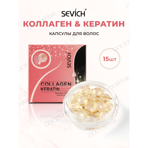 Купить Sevich Капсулы-сыворотка для восстановления и питания волос с коллагеном и кератином, 15 шт фото 