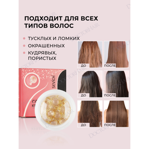 Купить Sevich Капсулы-сыворотка для восстановления и питания волос с коллагеном и кератином, 15 шт фото 2