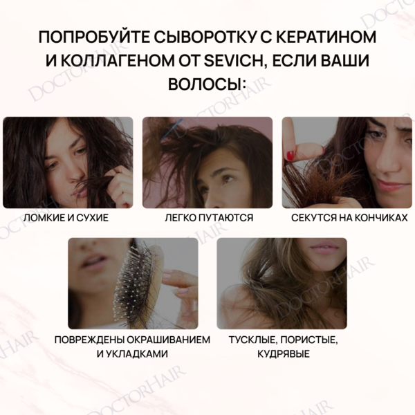 Купить Sevich Капсулы-сыворотка для восстановления и питания волос с коллагеном и кератином, 15 шт фото 5