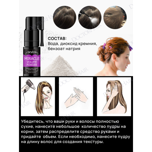 Купить Пудра с распылителем для укладки, освежения и текстурирования волос / Sevich Miracle Volume Powder, 4 г фото 4