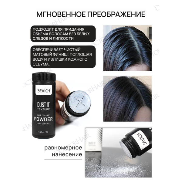 Купить Пудра легкой фиксации для подвижной укладки и придания объема волосам  / Sevich Volume Powder, 8 г фото 1