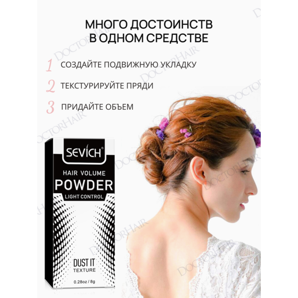 Купить Пудра легкой фиксации для подвижной укладки и придания объема волосам  / Sevich Volume Powder, 8 г фото 2