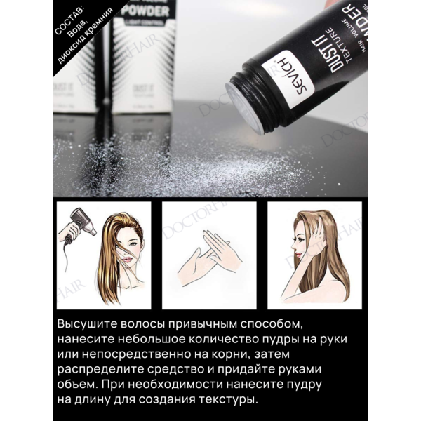 Купить Пудра легкой фиксации для подвижной укладки и придания объема волосам  / Sevich Volume Powder, 8 г фото 3