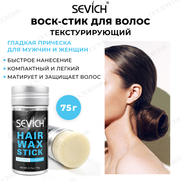 Купить Воск - стик для укладки и текстурирования волос матирующий / Sevich Hair Wax Stick, 75 г фото 