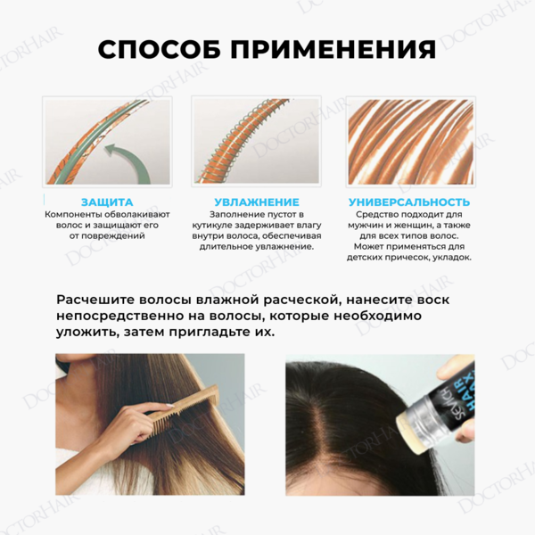 Купить Воск - стик для укладки и текстурирования волос матирующий / Sevich Hair Wax Stick, 75 г фото 4