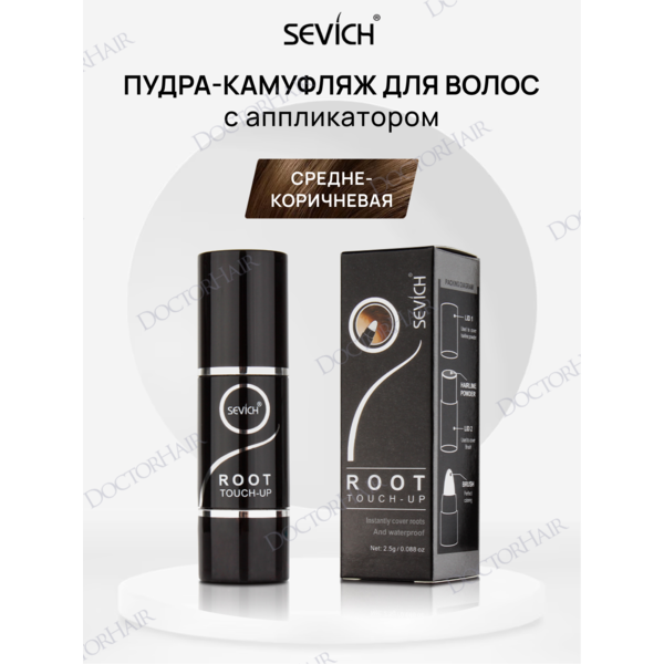 Sevich Root Touch-Up / Пудра в форме стика маскирующая для волос, 2,5 г, средне-коричневый
