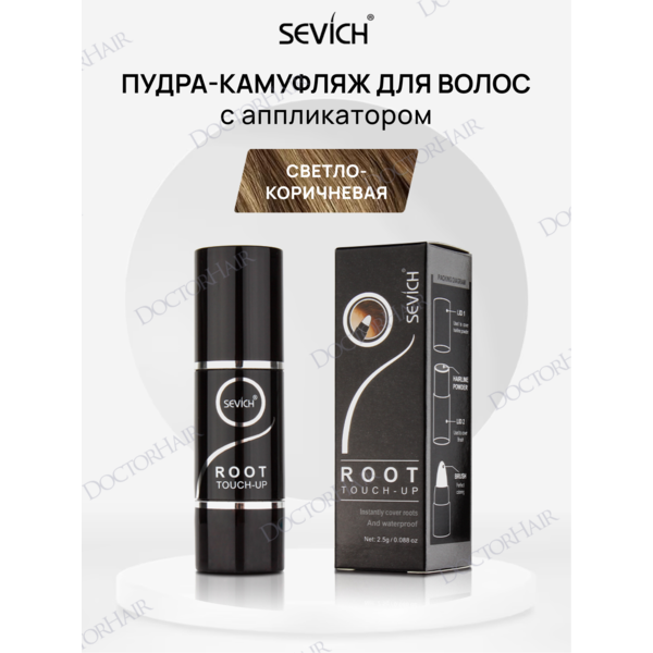 Sevich Root Touch-Up / Пудра в форме стика маскирующая для волос, 2,5 г, светло-коричневый