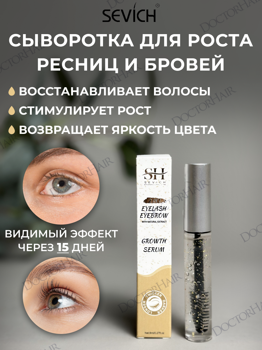 Купить Sevich Eyelash Eyebrow / Средство для укрепления и роста ресниц ибровей 2 в 1 Growth Serum, 8 мл в Москве