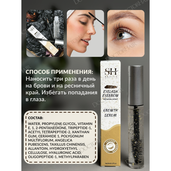 Купить Sevich Eyelash Eyebrow / Средство для укрепления и роста ресниц и бровей 2 в 1 Growth Serum, 8 мл фото 3