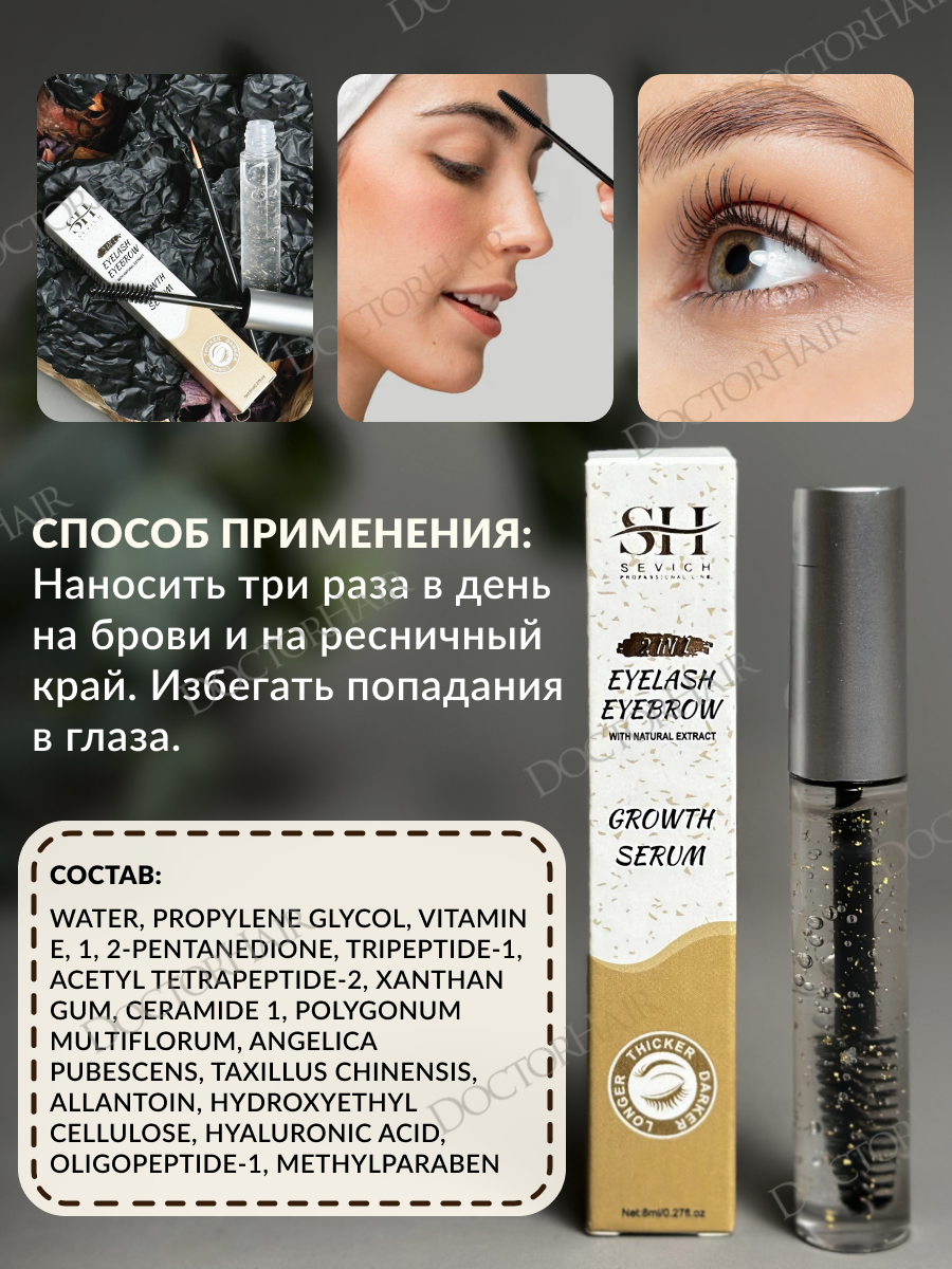 Купить Sevich Eyelash Eyebrow / Средство для укрепления и роста ресниц ибровей 2 в 1 Growth Serum, 8 мл в Москве