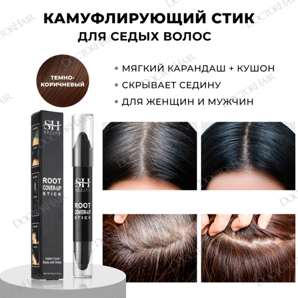 Sevich Root Cover-Up Stick / Карандаш-загуститель для волос со спонжем, маскирует седину и выпадение, 3,8 г, темно-коричневый