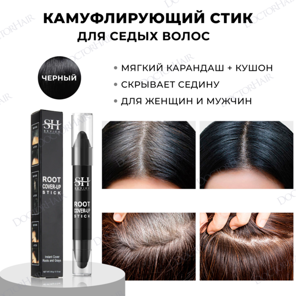 Sevich Root Cover-Up Stick / Карандаш-загуститель для волос со спонжем, маскирует седину и выпадение, 3,8 г, черный