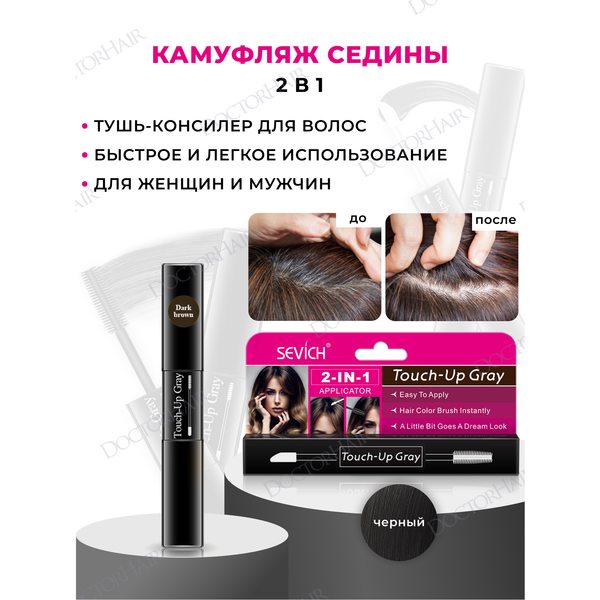 Купить Sevich Touch-Up Gray / Средство - камуфляж для волос, маскировка седины, 7 мл, черный фото 