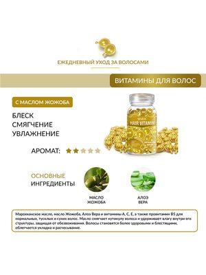 Sevich Капсулы для гладкости и блеска волос с Марокканским маслом и Жожоба / золотые, 30 1 Купить Sevich Капсулы для гладкости и блеска волос с Марокканским маслом и Жожоба / золотые, 30 фото 1
