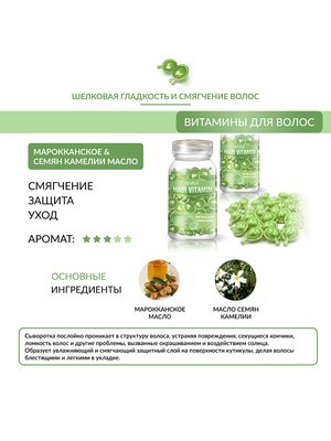 Купить Sevich Капсулы для волос с Марокканским и семян Камелии маслом, восстановление и питание / зеленые, 30 фото 1