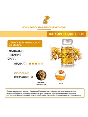 Купить Sevich Капсулы для ломких волос с Женьшенем и Медовым маслом, смягчение и питание / оранжевые, 30 фото 1