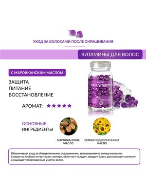 Sevich Капсулы - сыворотка для поврежденных волос с Марокканским маслом, интенсивное восстановление / фиолетовые, 30 1 Купить Sevich Капсулы - сыворотка для поврежденных волос с Марокканским маслом, интенсивное восстановление / фиолетовые, 30 фото 1